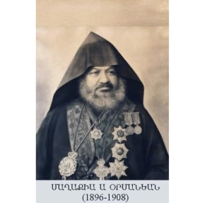 ormanian-patriarch