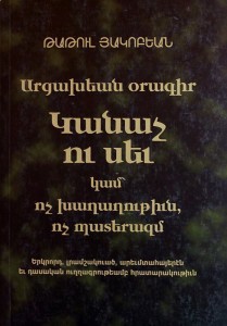 ԿԱՆԱՉ ԵՒ ՍԵՒ